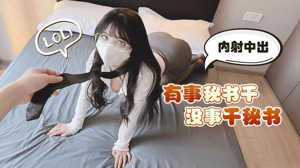 LLS-179 Công tác cùng em thư ký vú bự