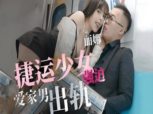Đụ nhau trên chuyến tàu cuối ngày