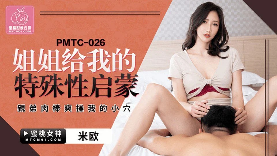 PMTC-026 去朋友家玩还有结局